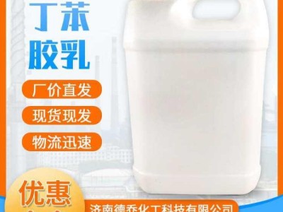 丁腈胶乳 乳白色液体图3
