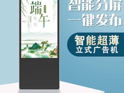 源创立式广告机 55寸网络版广告机图1