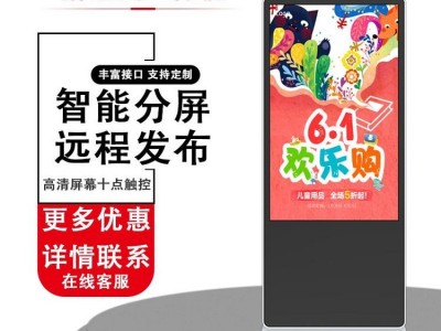 源创立式广告机 55寸网络版广告机图3