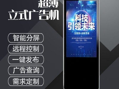 源创立式广告机 55寸网络版广告机图4